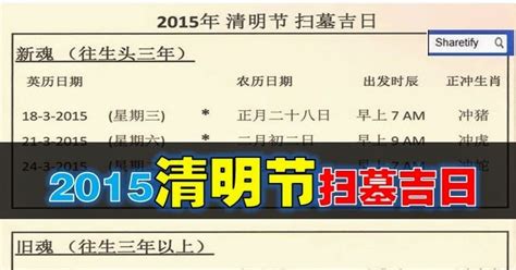 太卜司兆算玉璃 2023 掃墓吉日